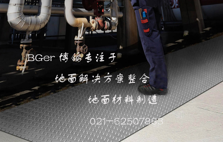 設備維護工作工業(yè)安全地毯