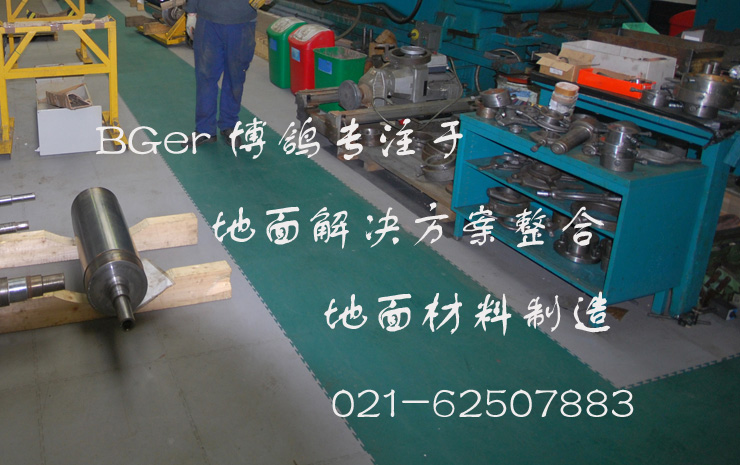機械加工工廠地面保護材料  耐磨耐沖擊工業地板